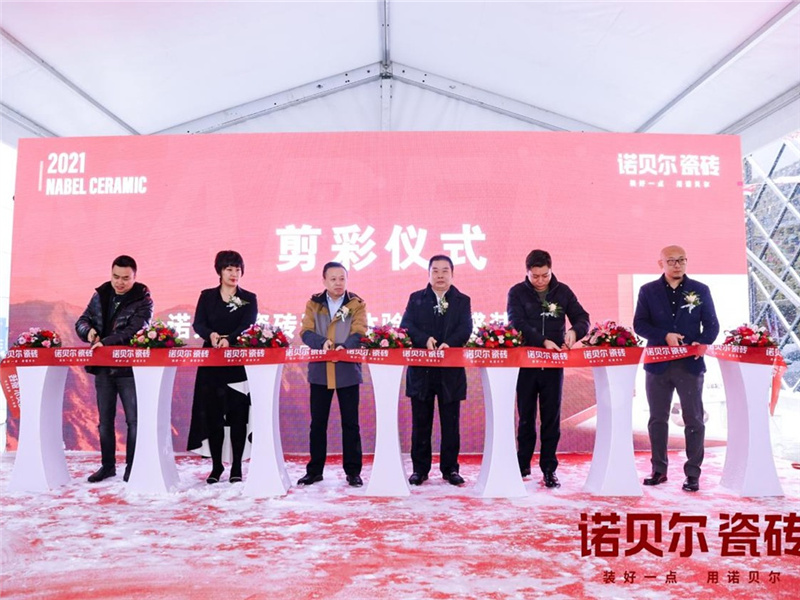 诺贝尔瓷砖北京闽龙旗舰店岩板体验中心盛大开业